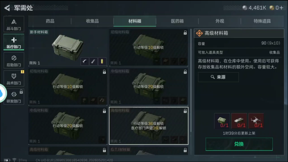 2 道具兑换