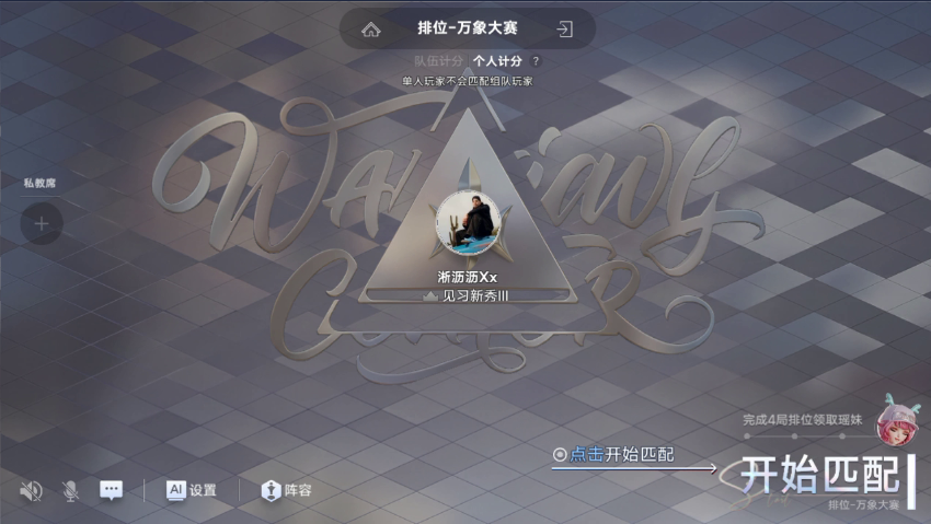 王者万象棋|米莱狄阵营定位与新手路线-灵虾云手机