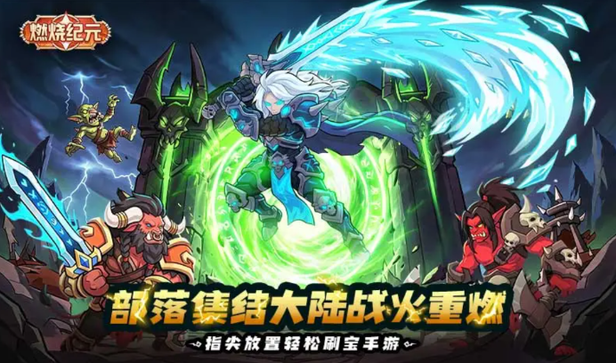 燃烧纪元|金币保留与装备处理取舍-vmos云手机_图片1