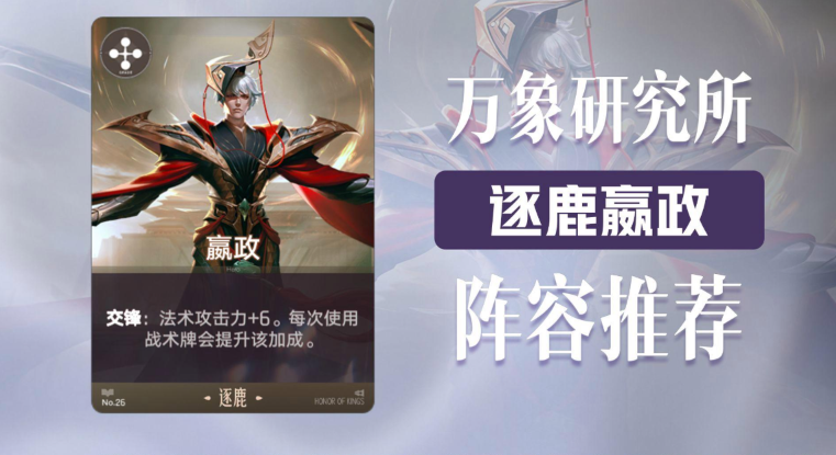 王者万象棋|姜子牙技能、装备与阵容运营思路-vmos云手机_图片1