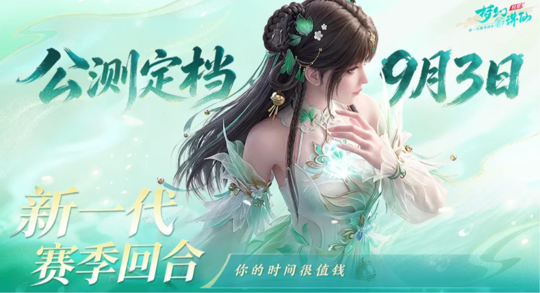 梦幻新诛仙轻享|什么时候公测？-vmos云手机_图片2