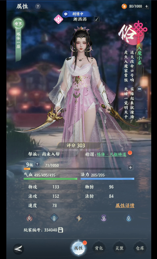 梦幻新诛仙轻享|门派怎么选-vmos云手机_图片4