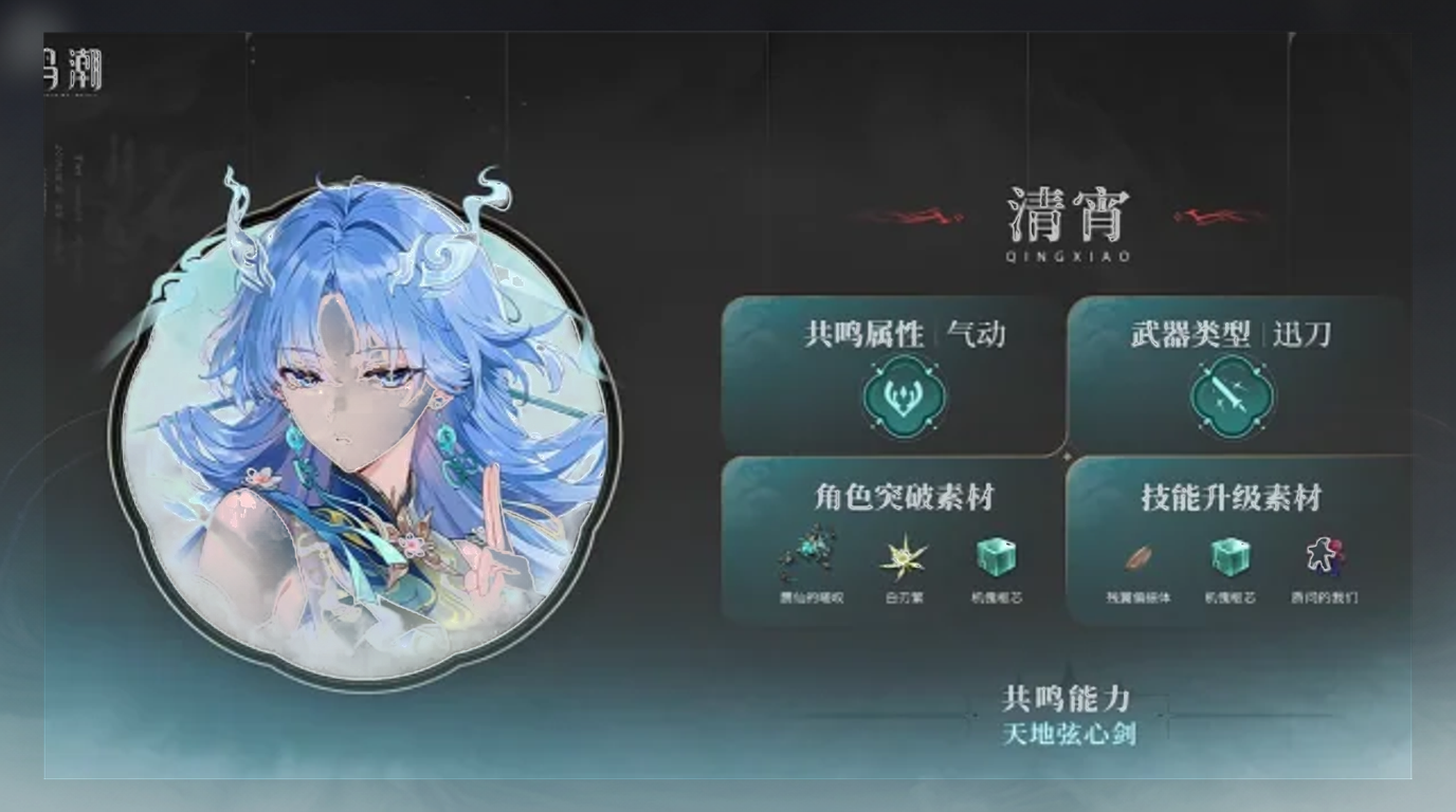 鸣潮|3.6版本什么时候更新？新角色清宵景燃解析-vmos云手机_图片2