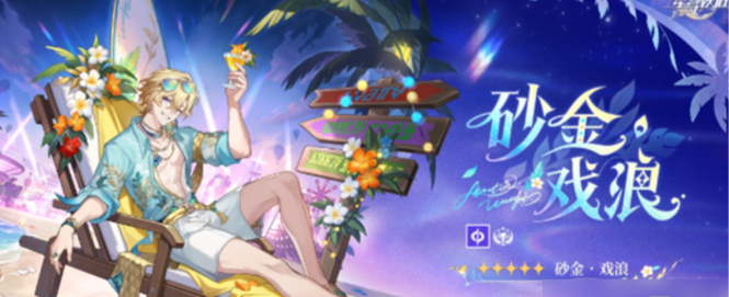 崩坏星穹铁道|砂金戏浪行迹选择顺序怎么排-vmos云手机_图片1