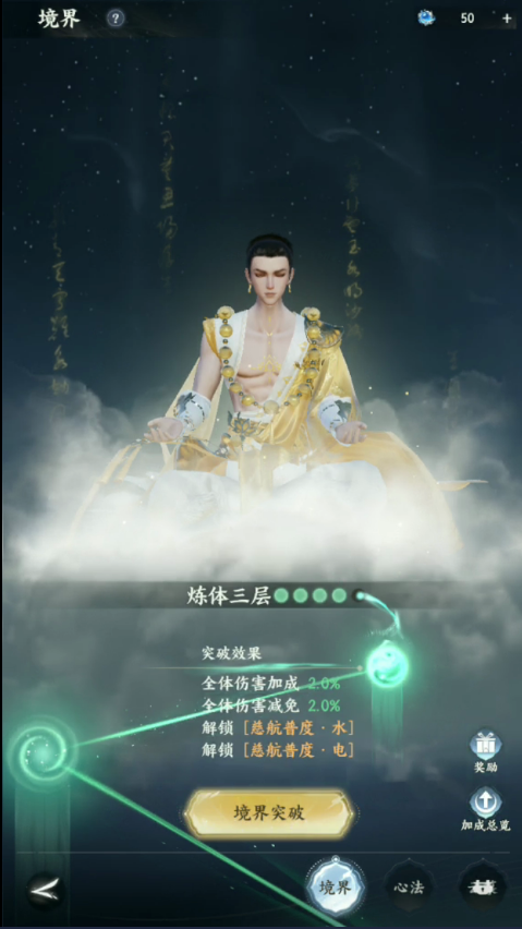 3 (5) 梦幻新诛仙:该界面是境界系统页面,画面中央展示了一位结打坐姿态的男性角色,下方标注当前境界为炼体三层,列出了境界突破后可获得的属性加成效果与解锁内容,底部设有境界突破按钮,侧边有奖励、加成总览功能按钮,底部设有境界、心法等切换标签,顶部显示了资源数量。